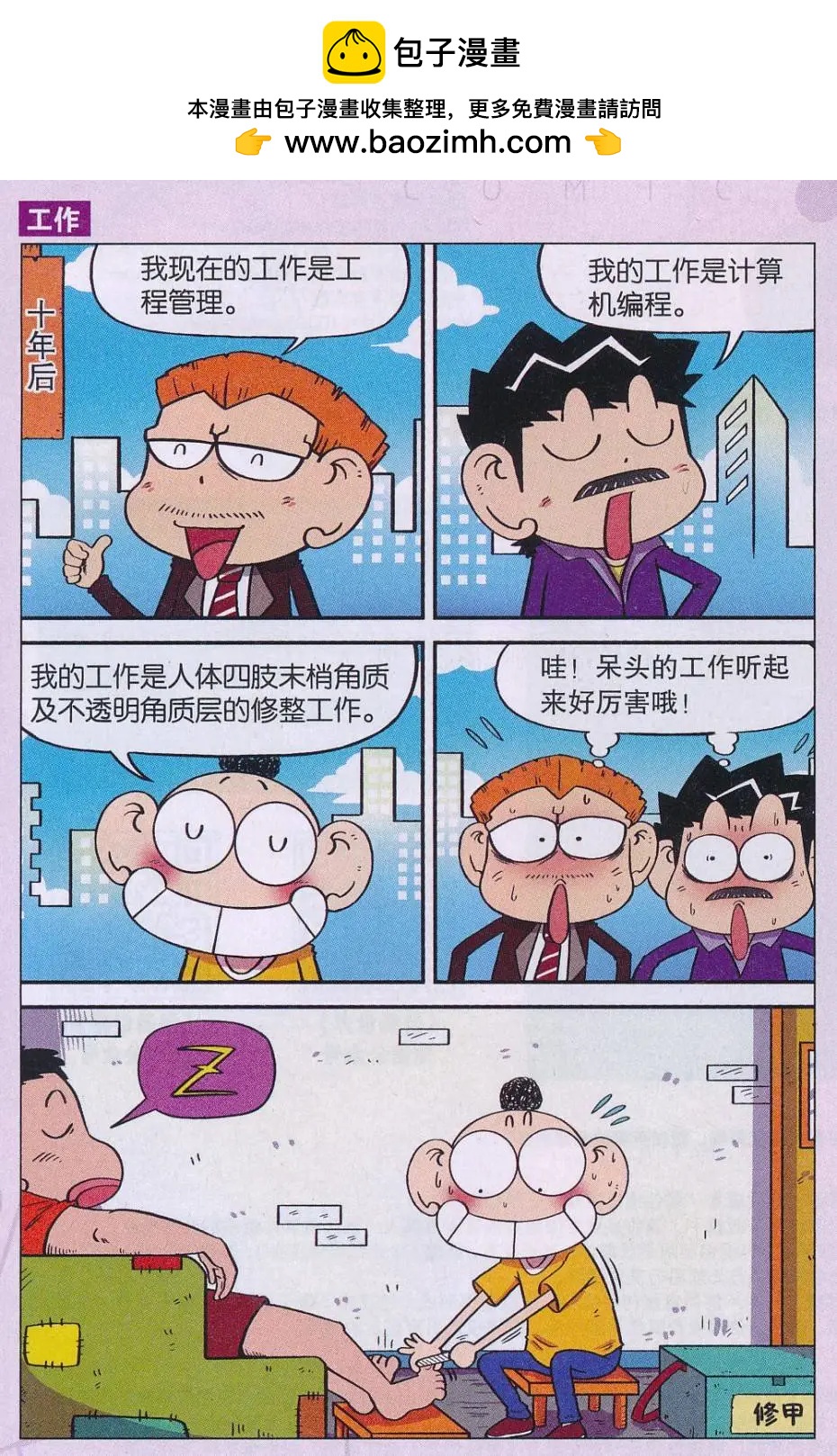《新版爆笑校园》第67话 第11页