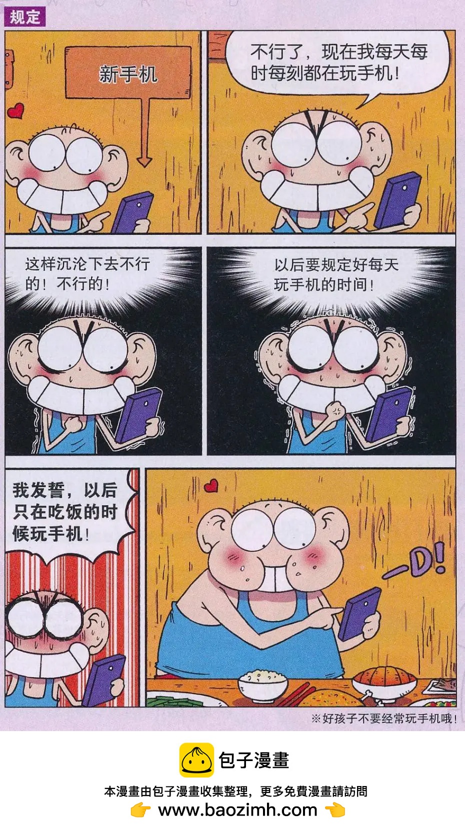 《新版爆笑校园》第67话 第12页