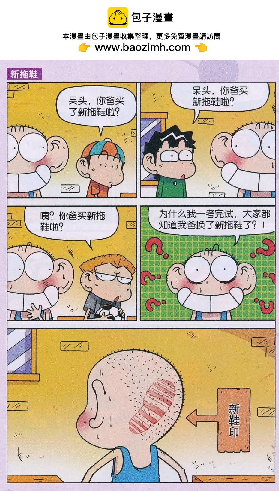 《新版爆笑校园》第67话 第2页