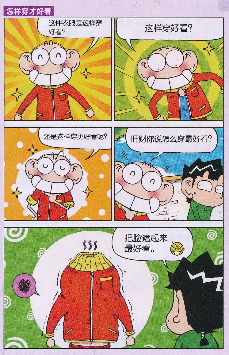 《新版爆笑校园》第67话 第3页
