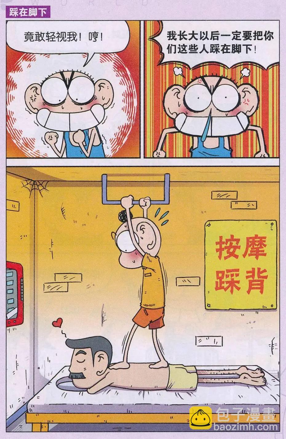 《新版爆笑校园》第67话 第4页