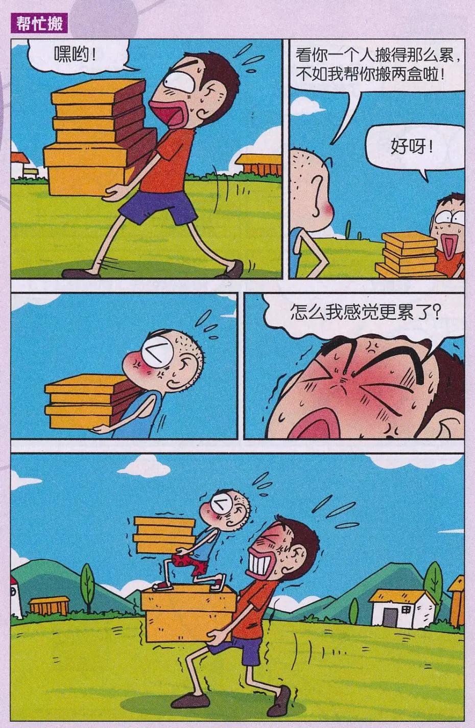 《新版爆笑校园》第67话 第5页