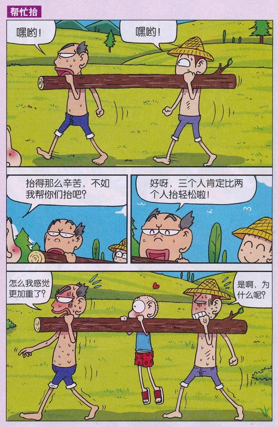《新版爆笑校园》第67话 第6页