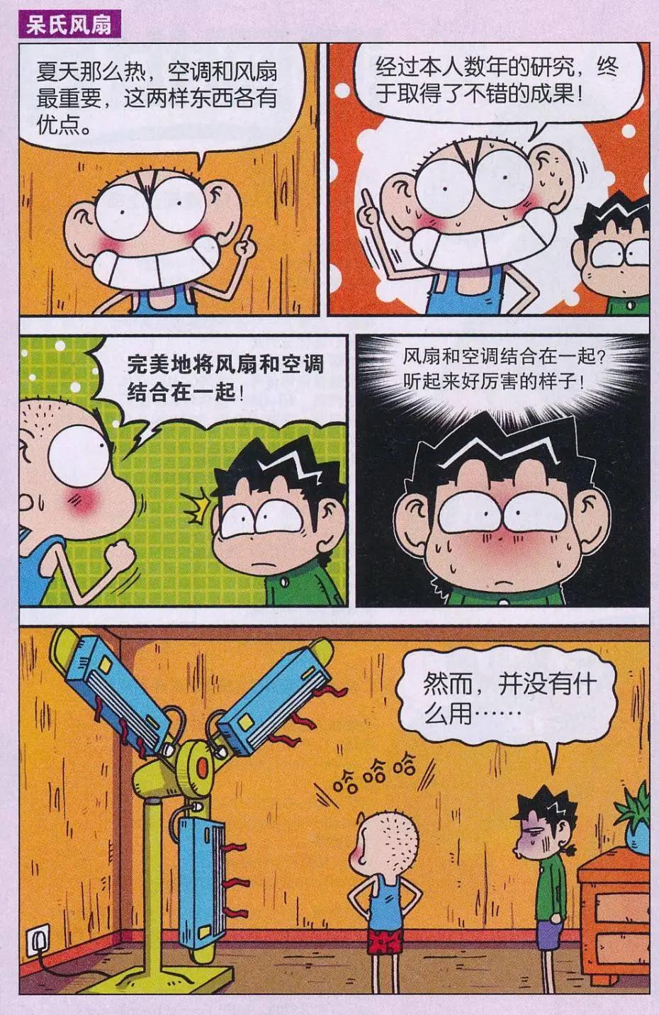 《新版爆笑校园》第67话 第9页