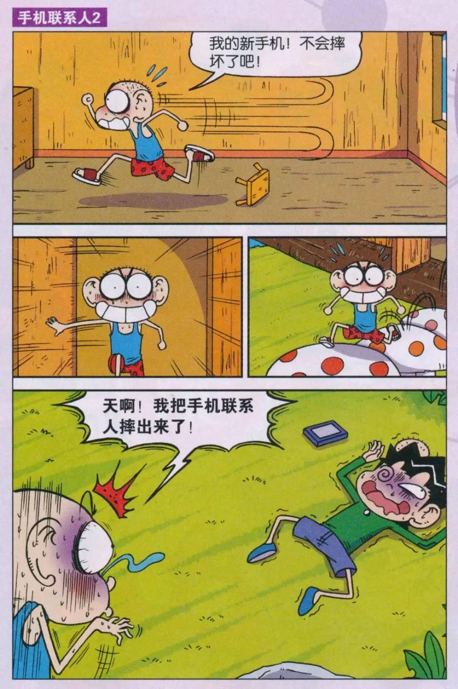 《新版爆笑校园》第68话 第10页