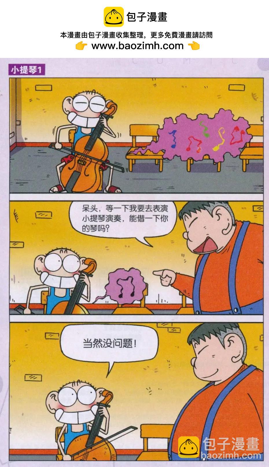 《新版爆笑校园》第68话 第11页