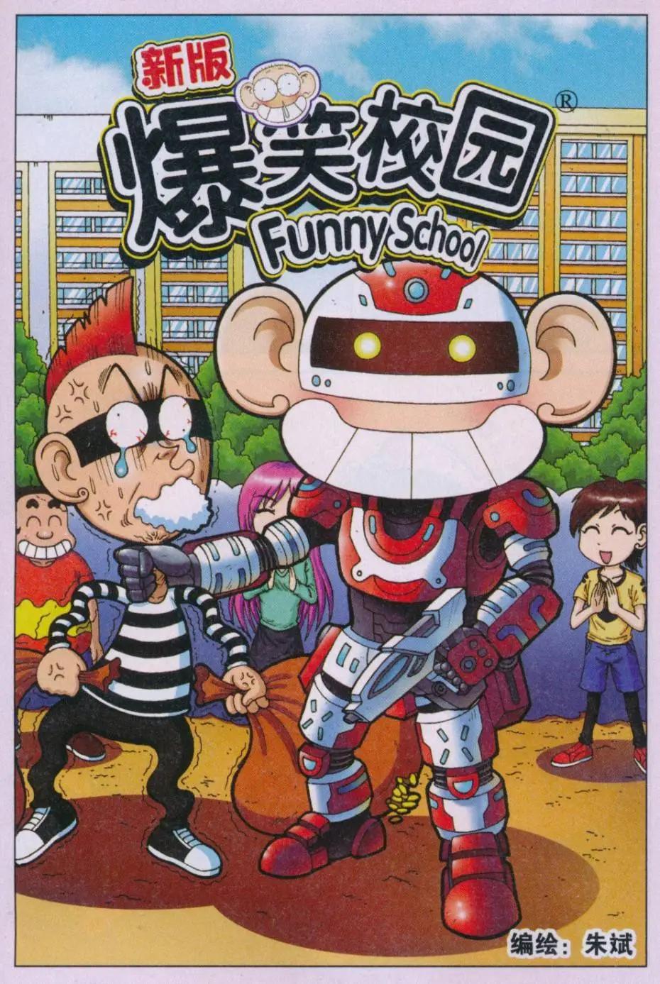 《新版爆笑校园》第68话 第1页