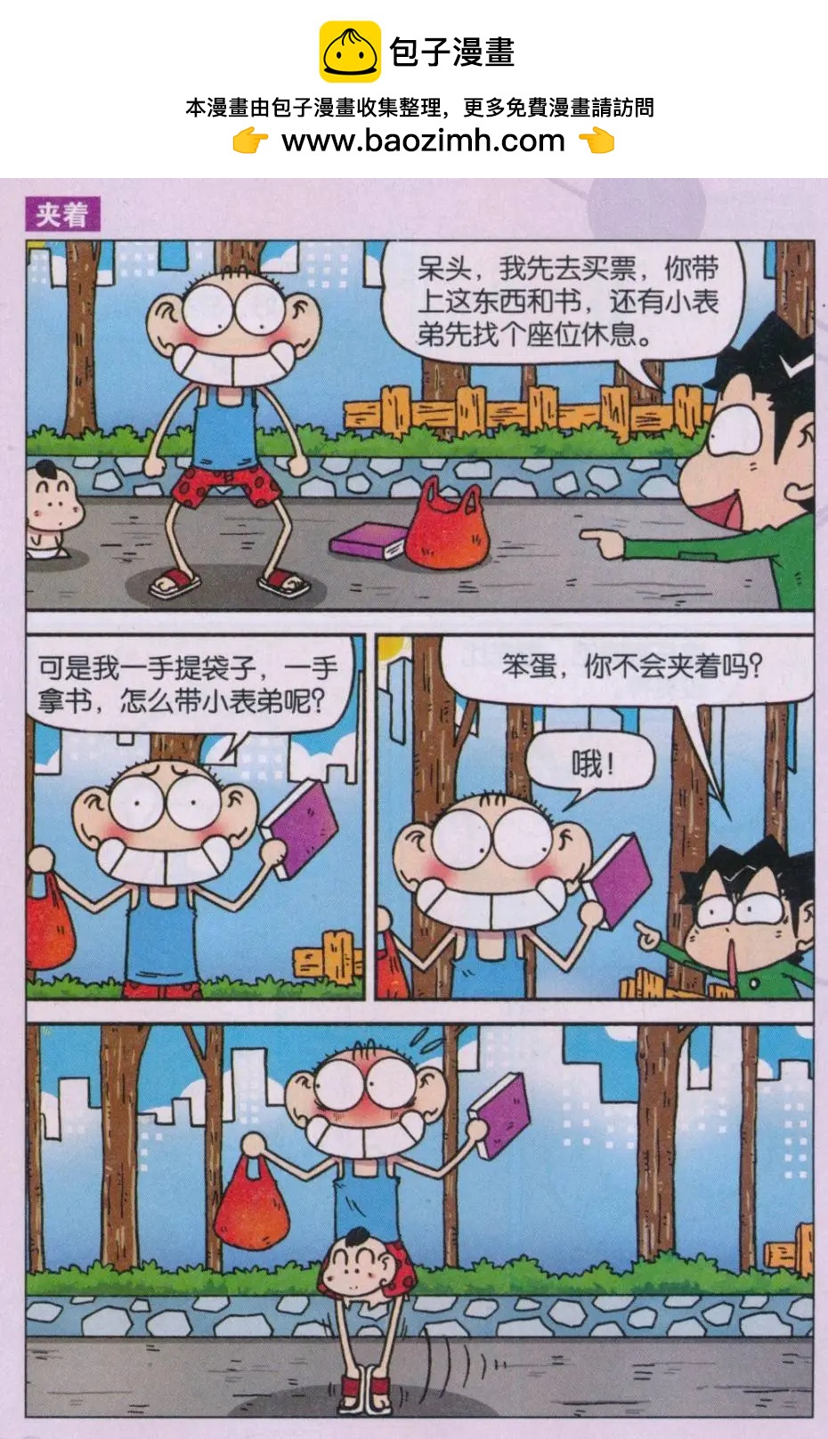 《新版爆笑校园》第68话 第2页