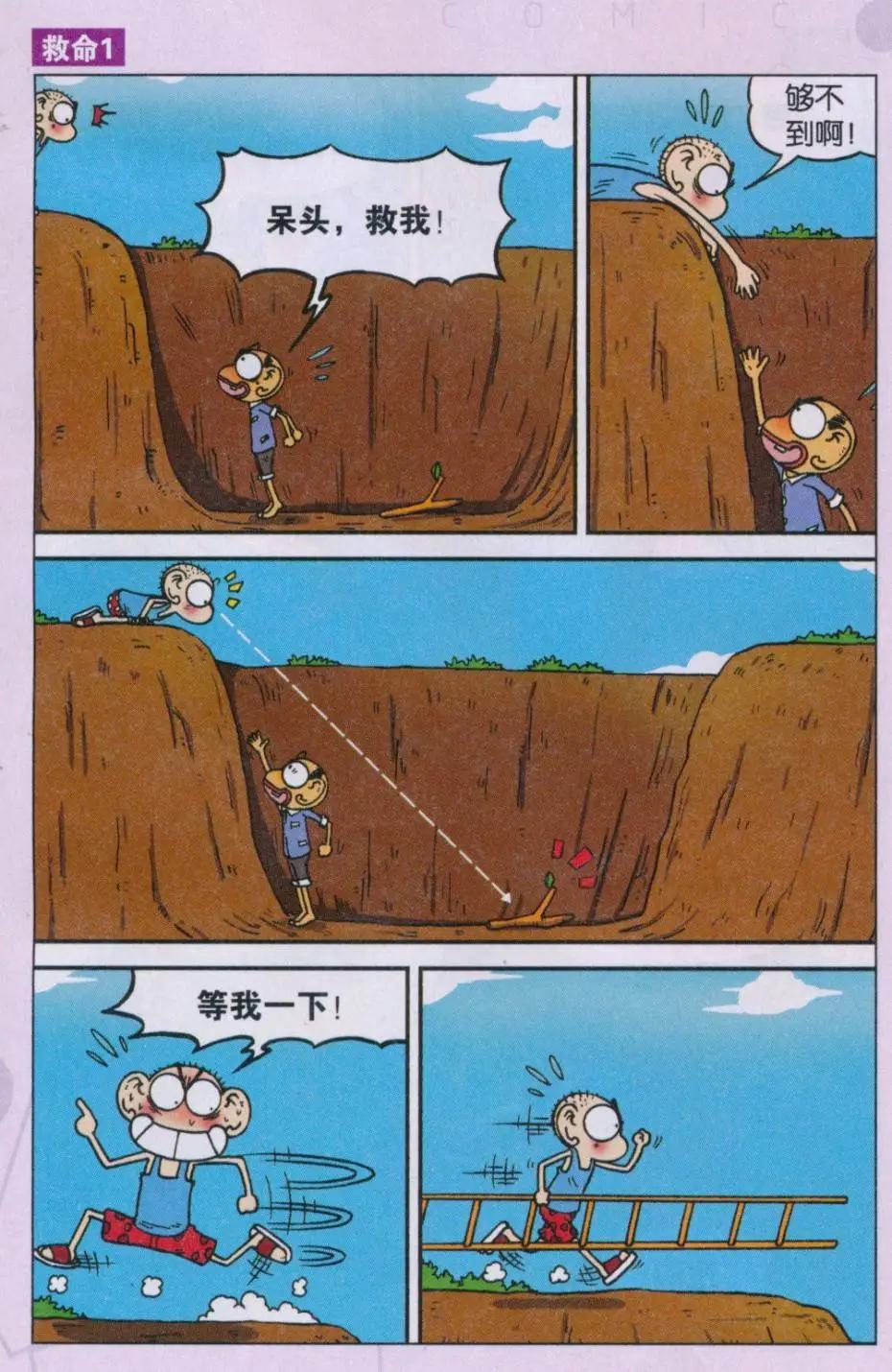 《新版爆笑校园》第68话 第3页