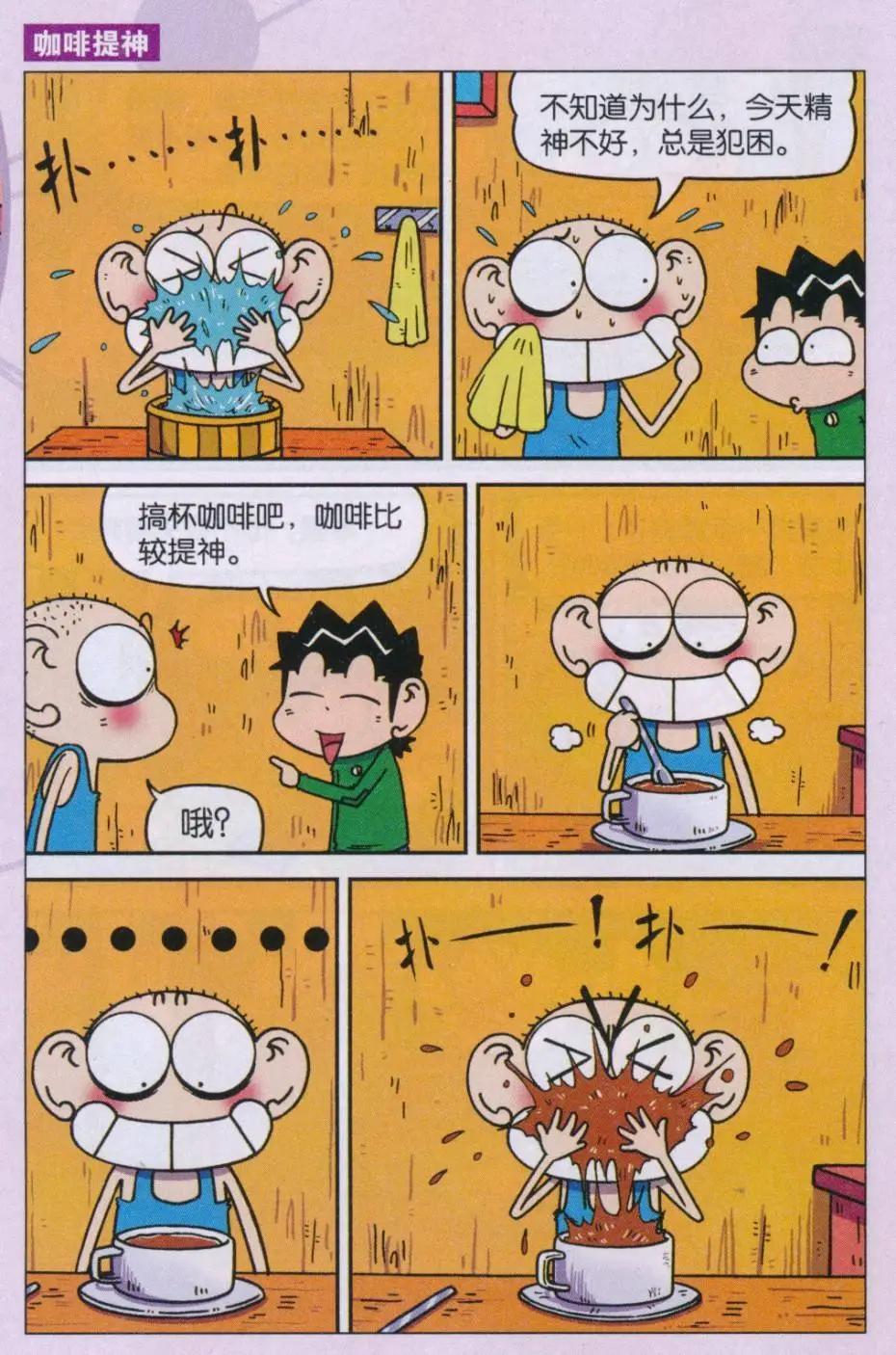 《新版爆笑校园》第68话 第5页