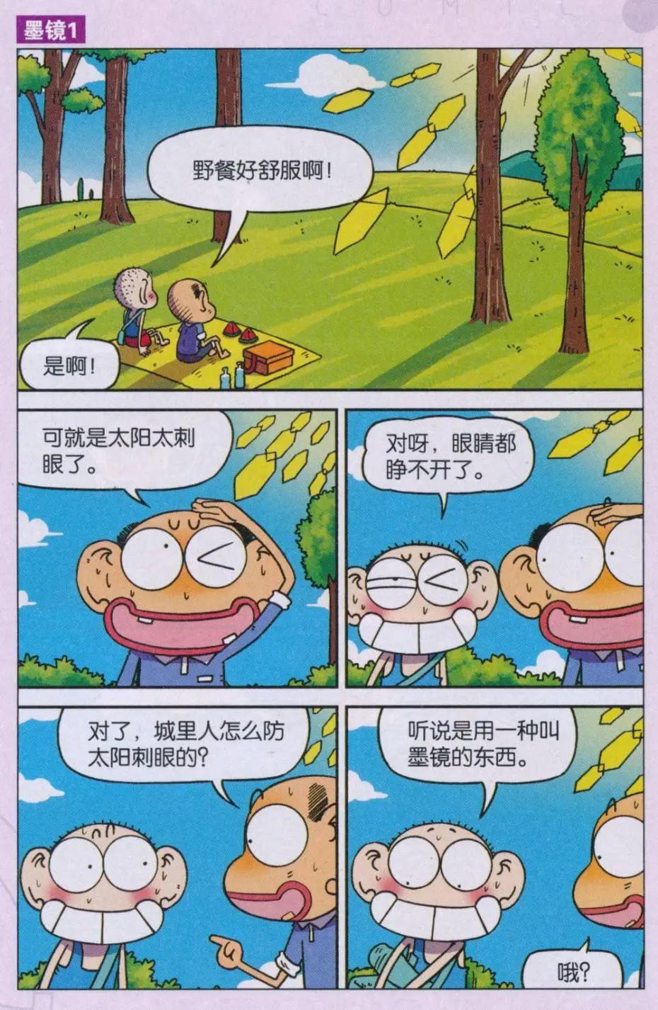 《新版爆笑校园》第68话 第7页