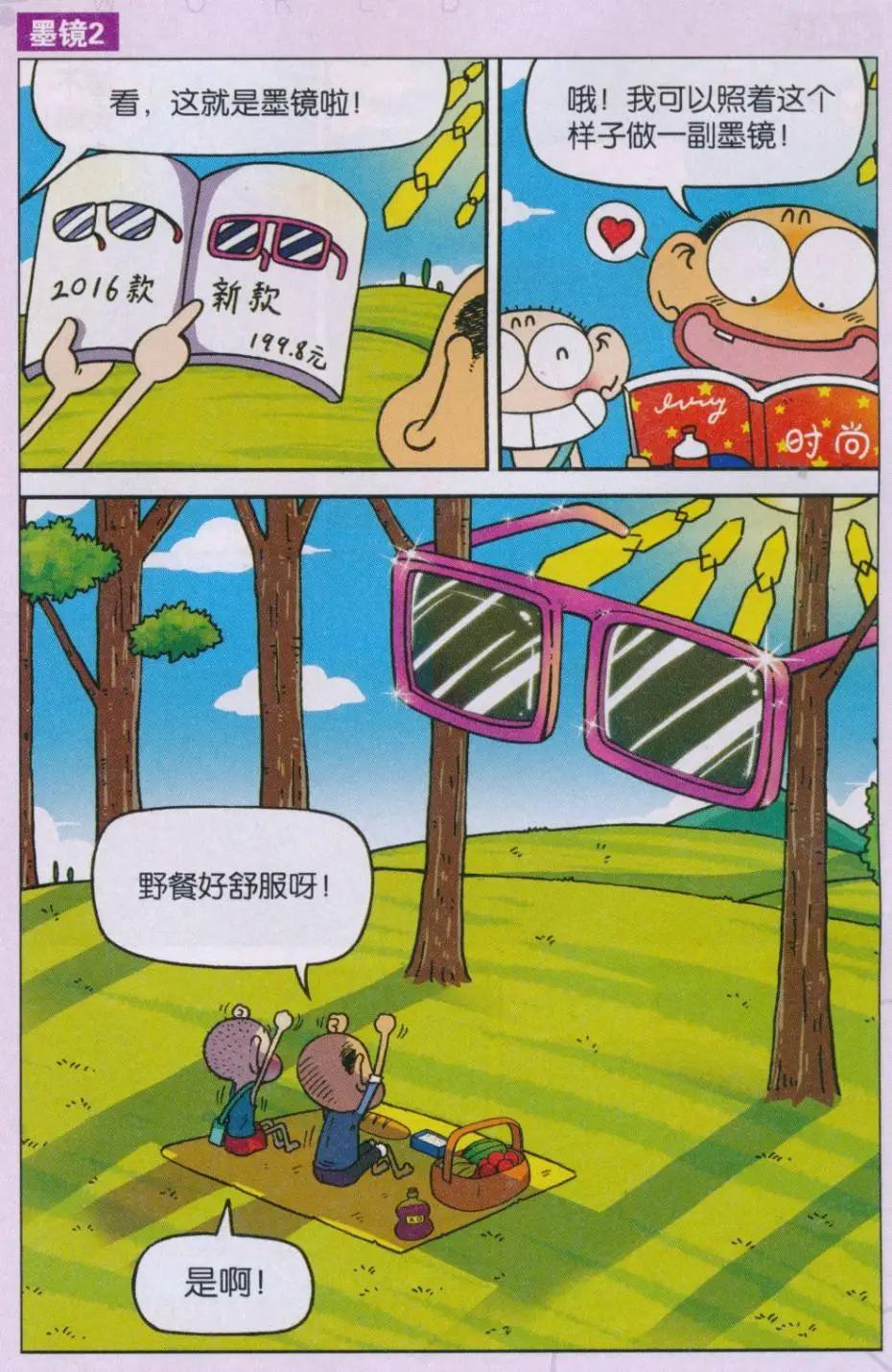 《新版爆笑校园》第68话 第8页