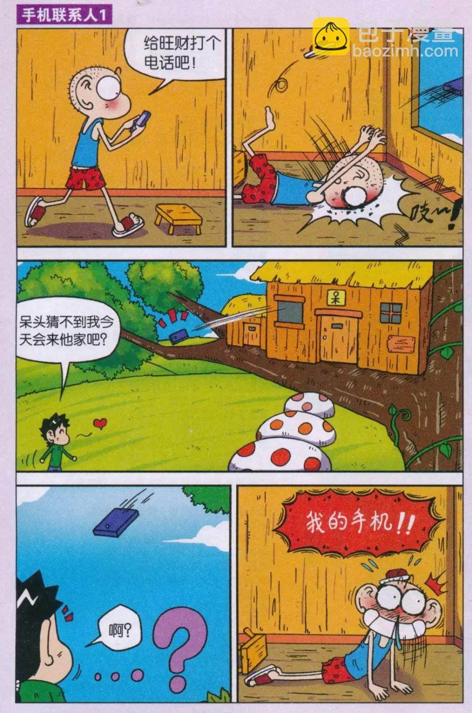 《新版爆笑校园》第68话 第9页