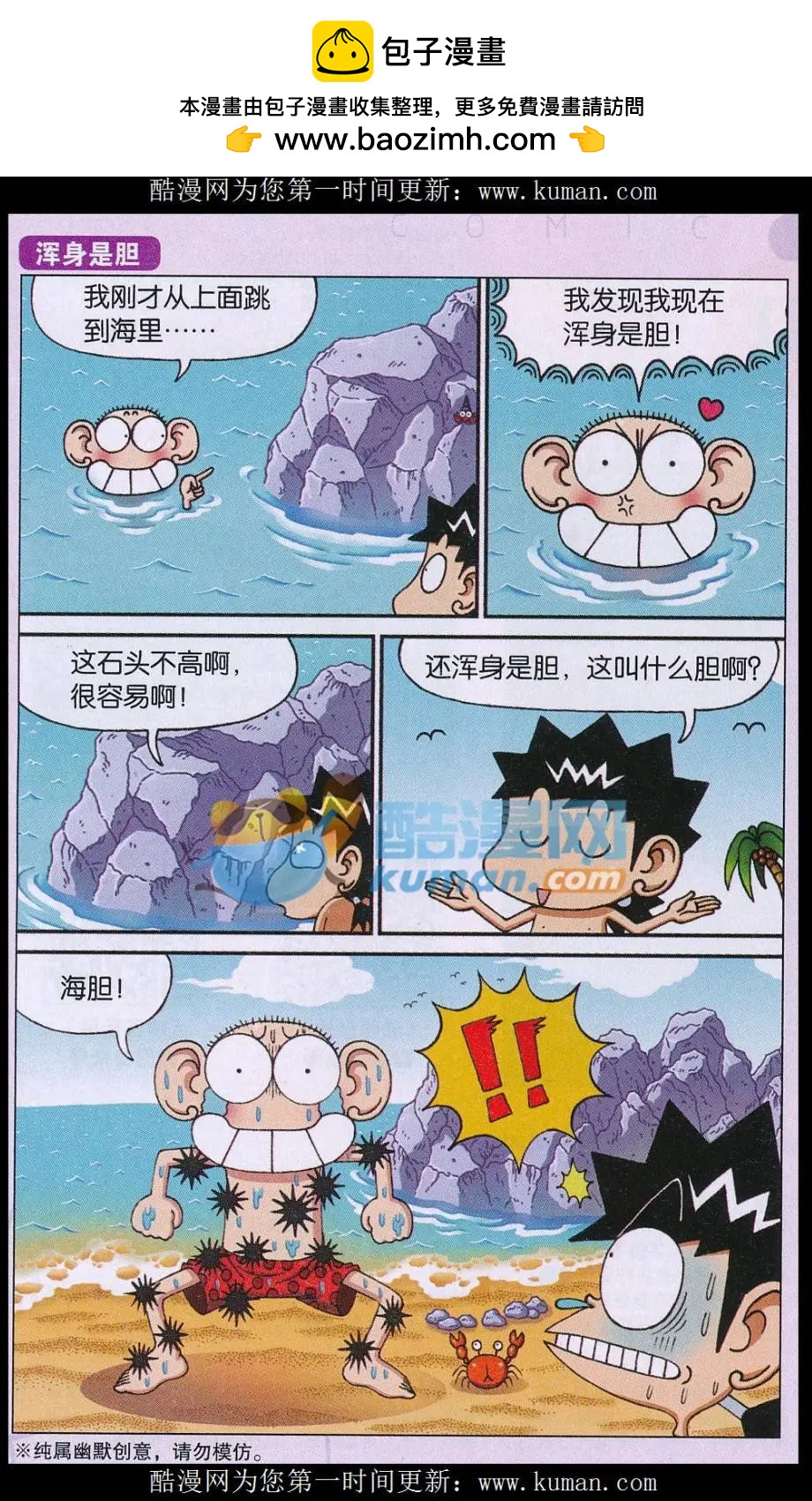 《新版爆笑校园》第70话 第11页
