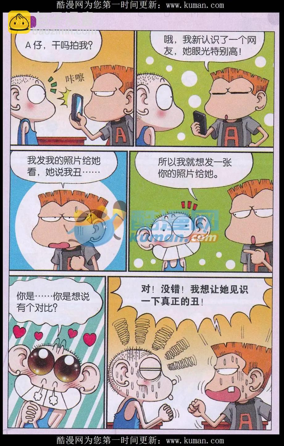 《新版爆笑校园》第70话 第3页