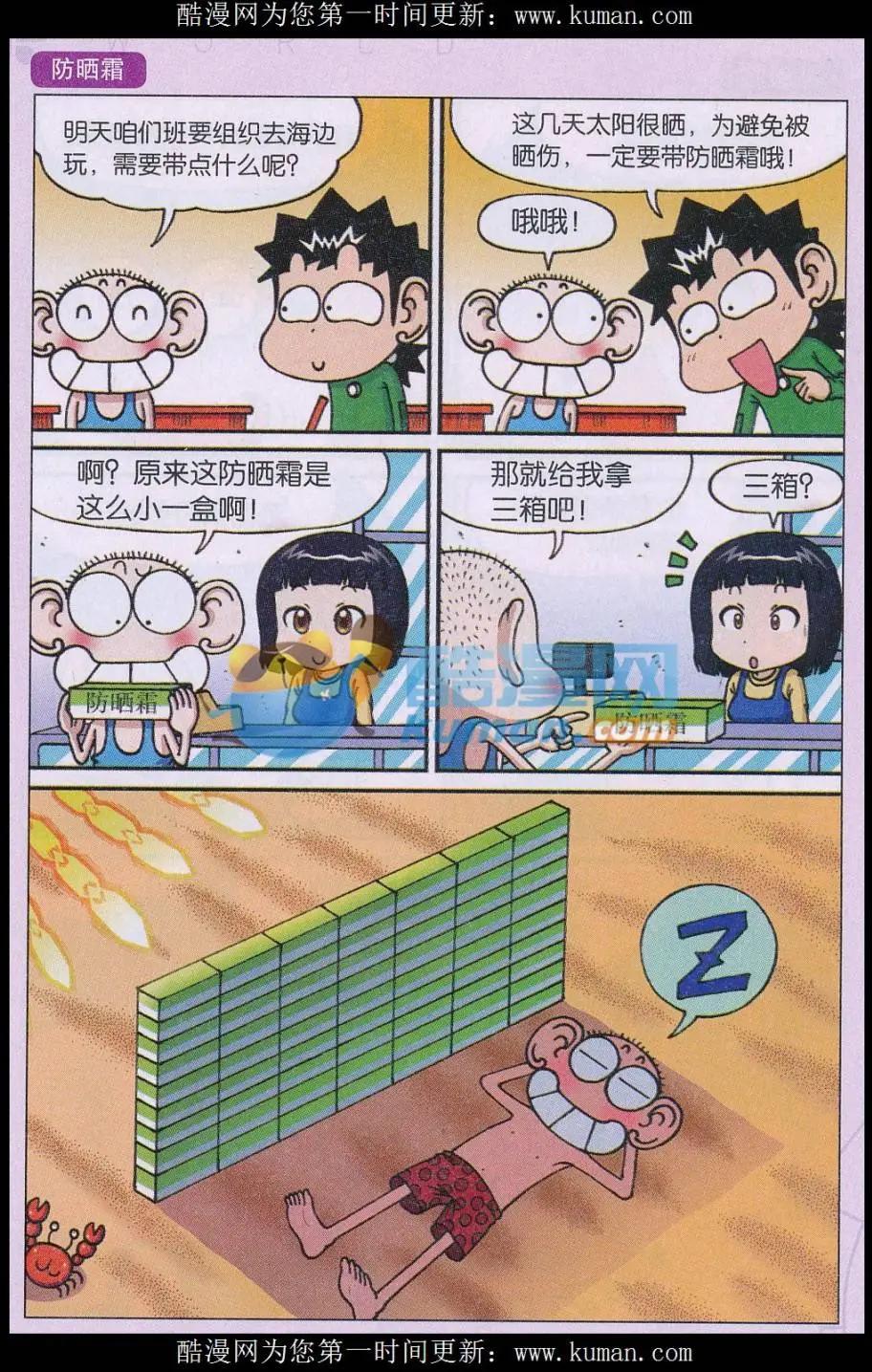 《新版爆笑校园》第70话 第4页