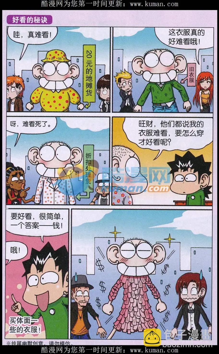 《新版爆笑校园》第70话 第9页