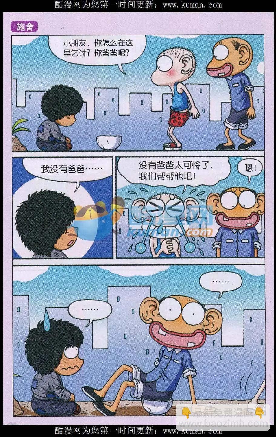 《新版爆笑校园》第71话 第10页