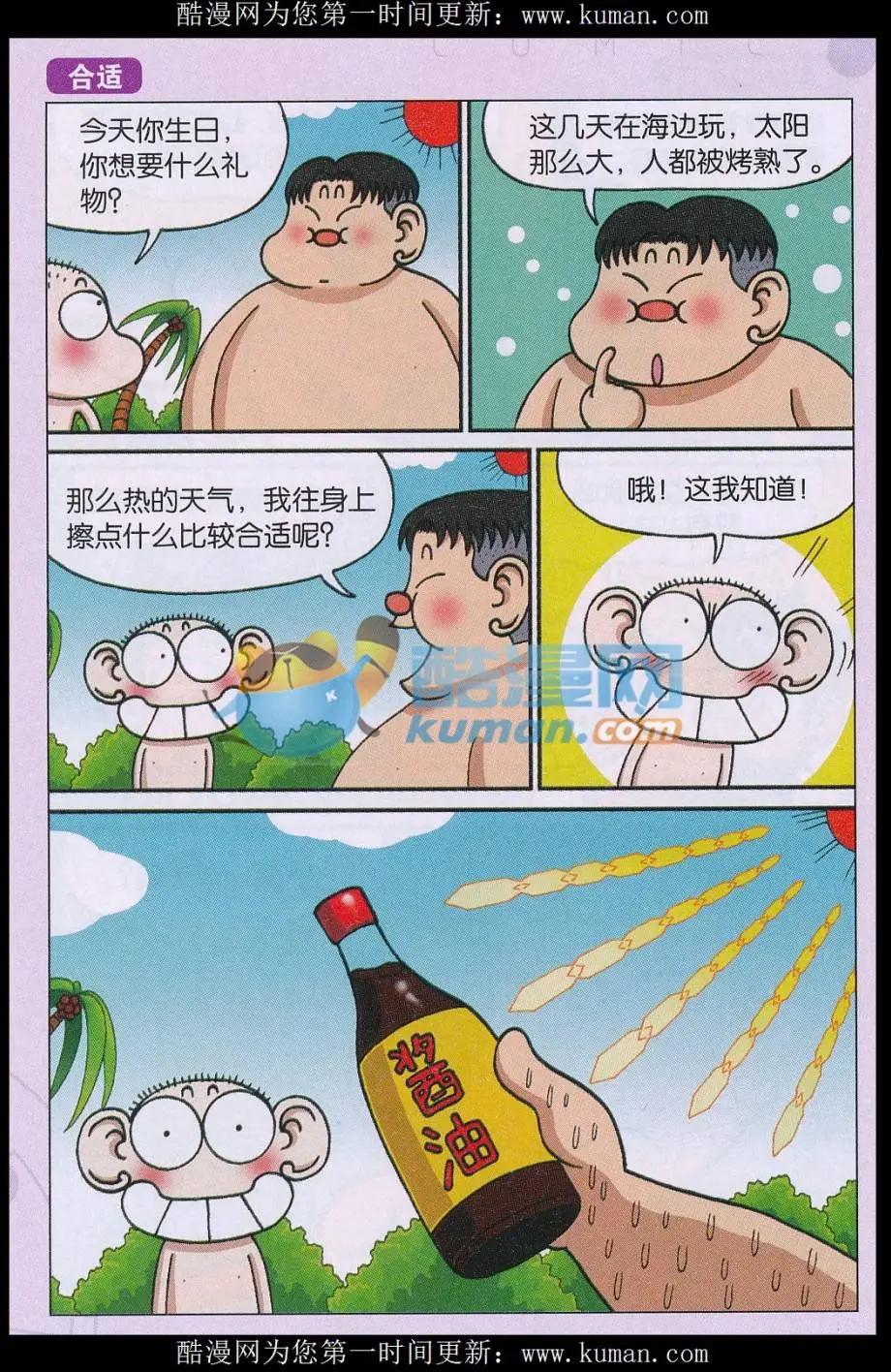 《新版爆笑校园》第71话 第11页