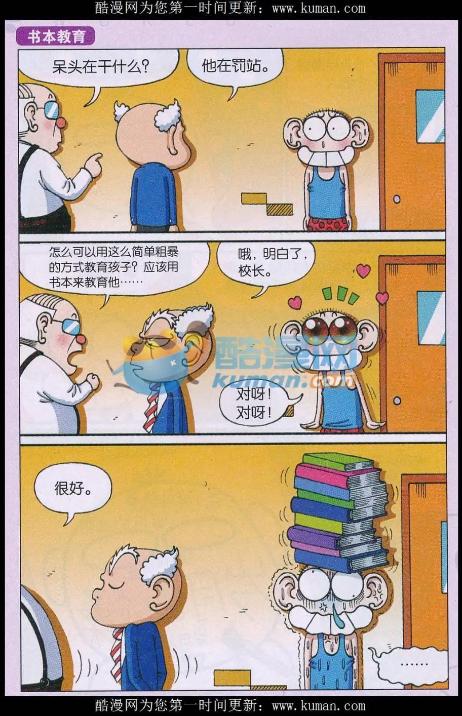 《新版爆笑校园》第71话 第12页