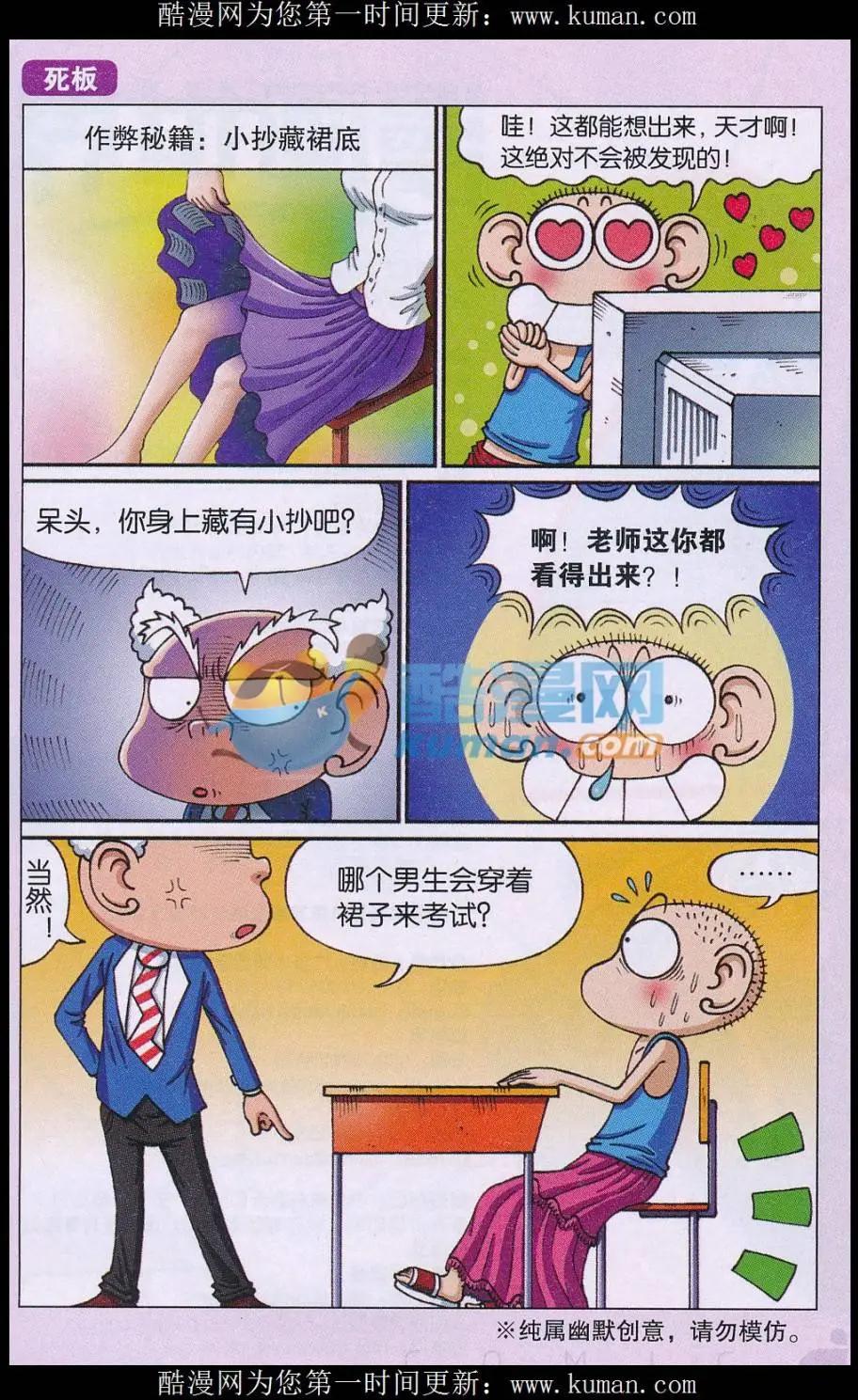 《新版爆笑校园》第71话 第13页