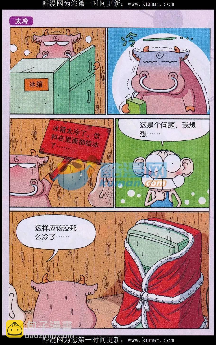 《新版爆笑校园》第71话 第14页