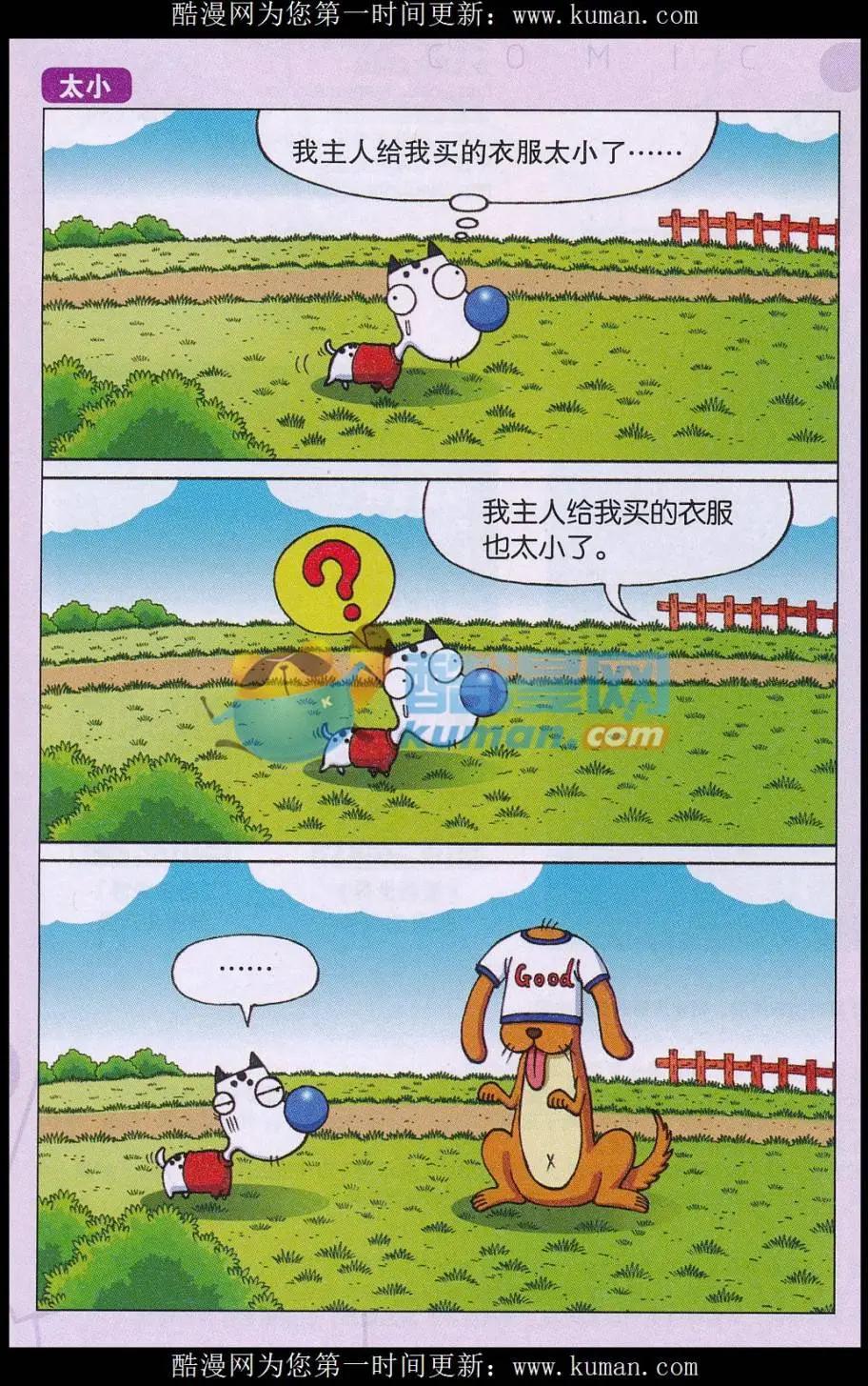 《新版爆笑校园》第71话 第15页