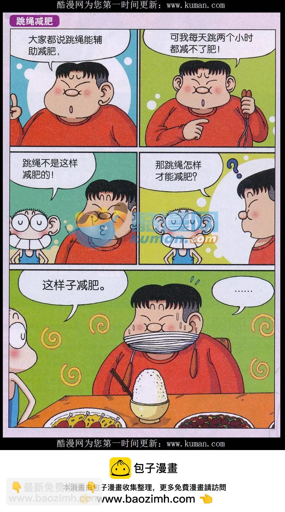 《新版爆笑校园》第71话 第16页
