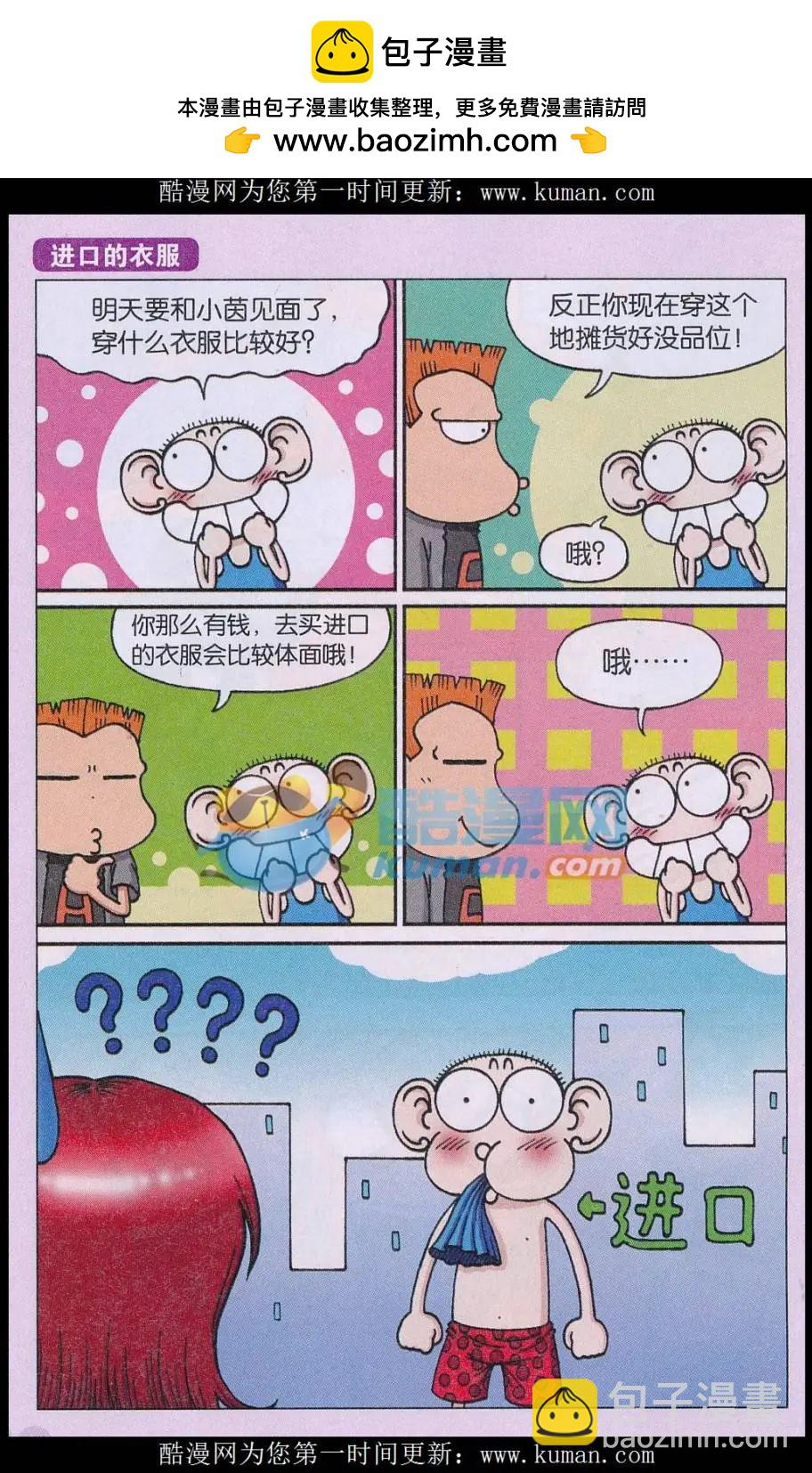 《新版爆笑校园》第71话 第2页