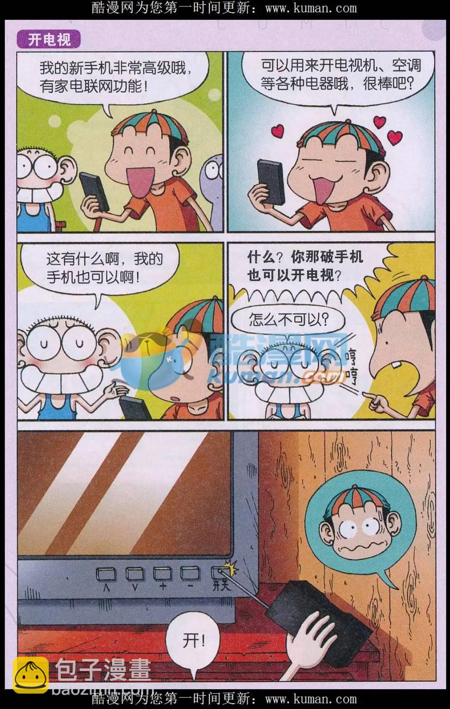 《新版爆笑校园》第71话 第3页