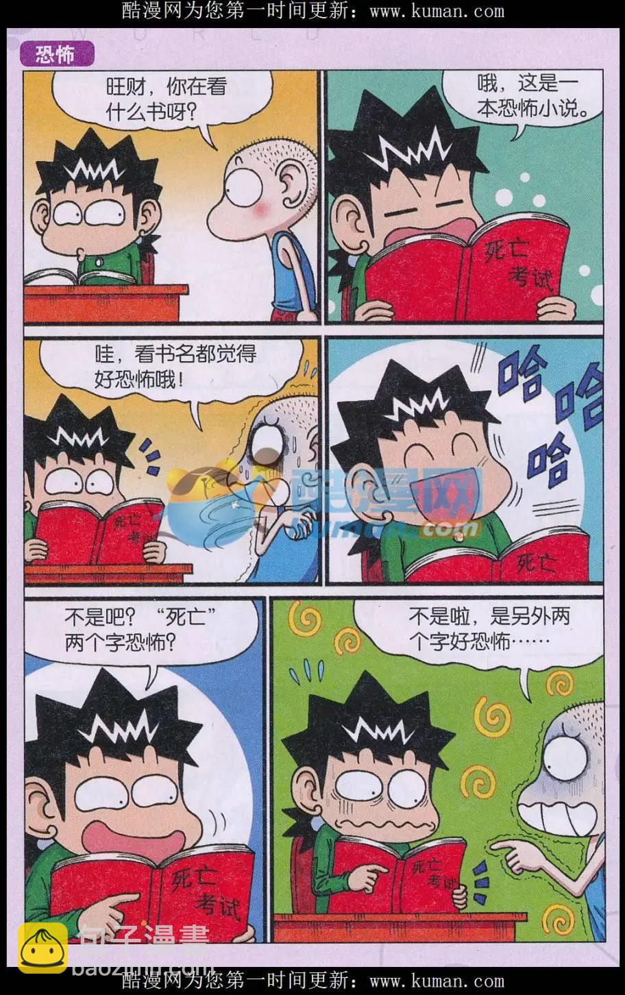 《新版爆笑校园》第71话 第4页