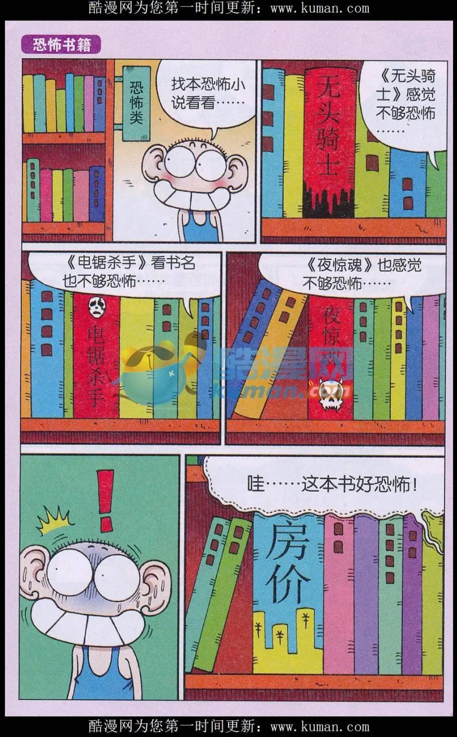 《新版爆笑校园》第71话 第5页