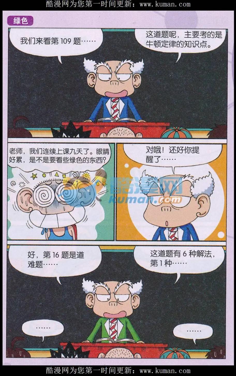 《新版爆笑校园》第71话 第6页