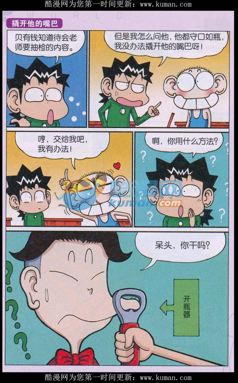 《新版爆笑校园》第71话 第8页