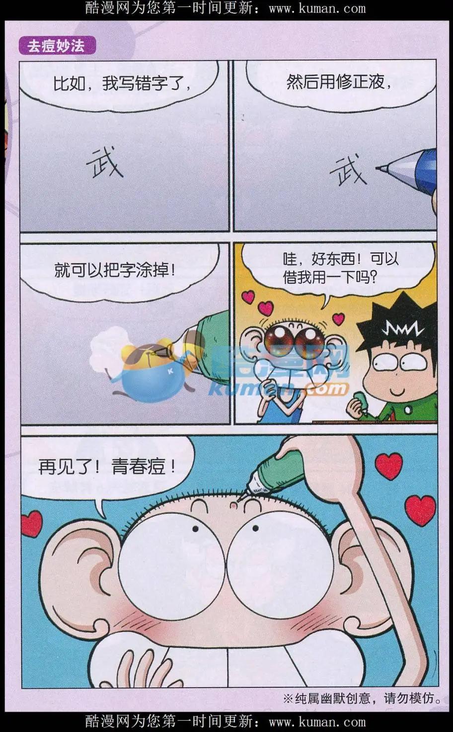 《新版爆笑校园》第71话 第9页