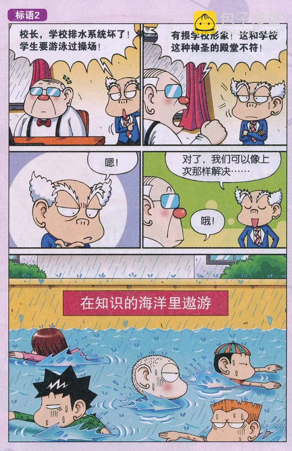 《新版爆笑校园》第69话 第10页
