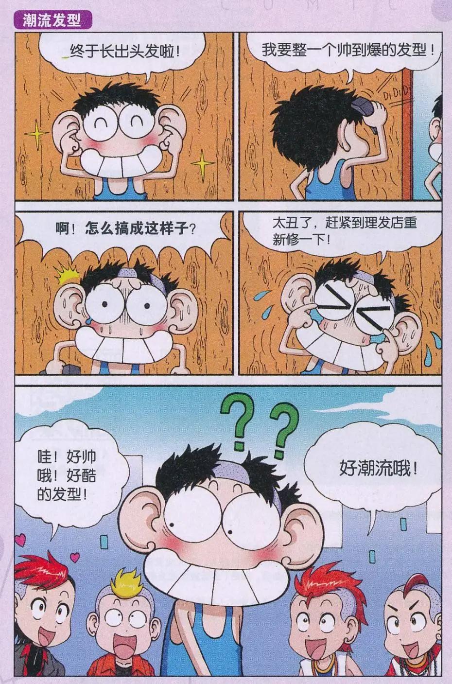 《新版爆笑校园》第69话 第11页