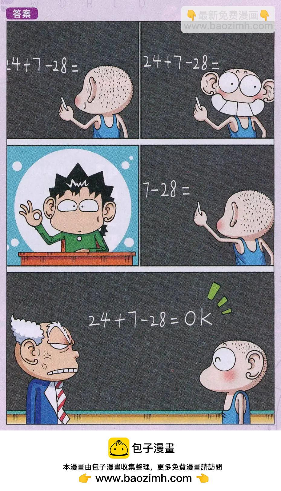 《新版爆笑校园》第69话 第12页