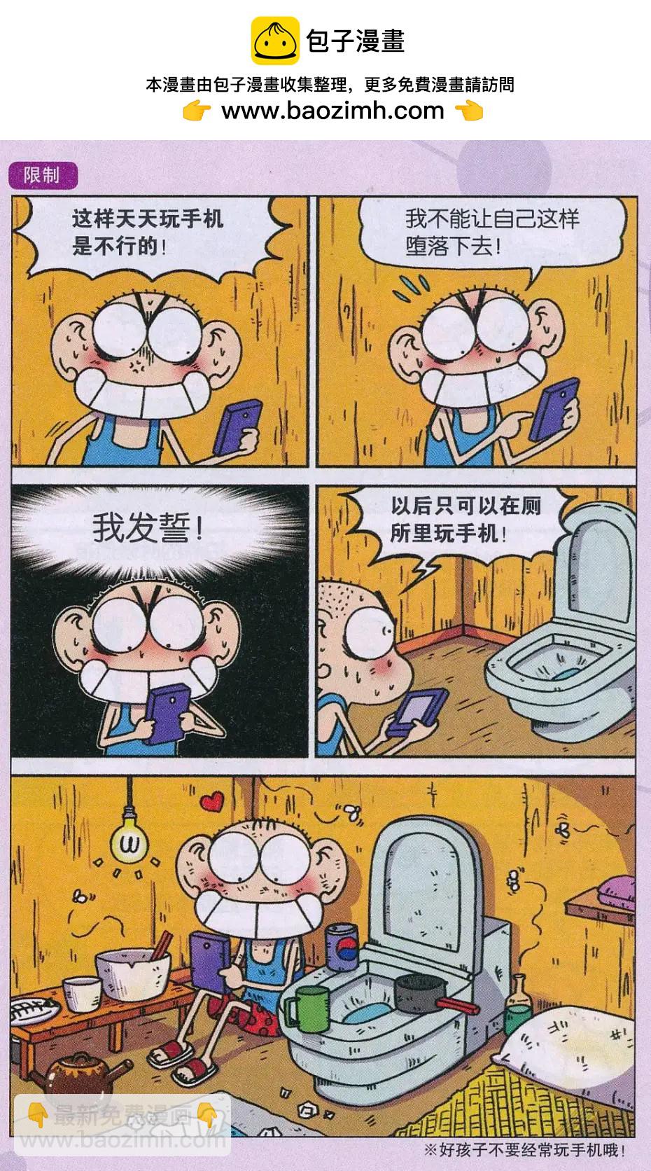 《新版爆笑校园》第69话 第2页