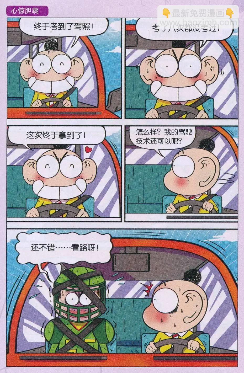 《新版爆笑校园》第69话 第3页