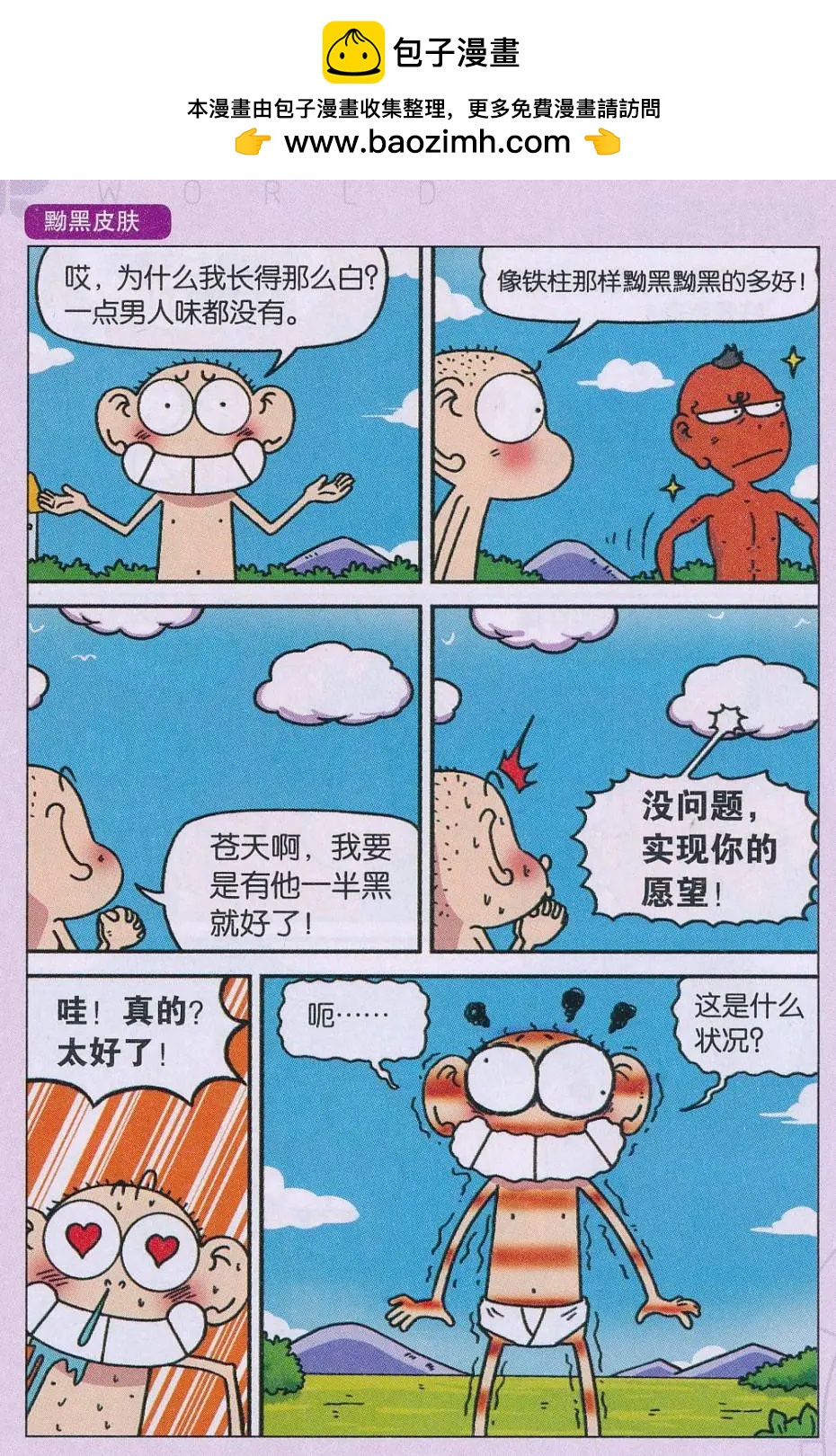 《新版爆笑校园》第69话 第4页