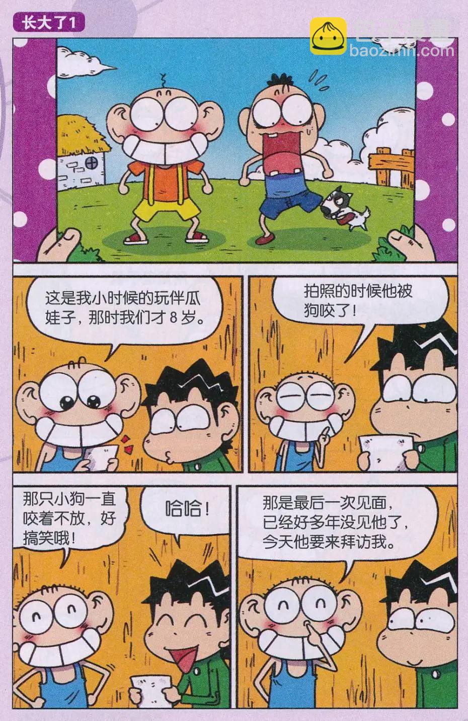 《新版爆笑校园》第69话 第5页