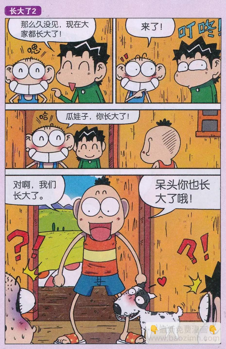 《新版爆笑校园》第69话 第6页