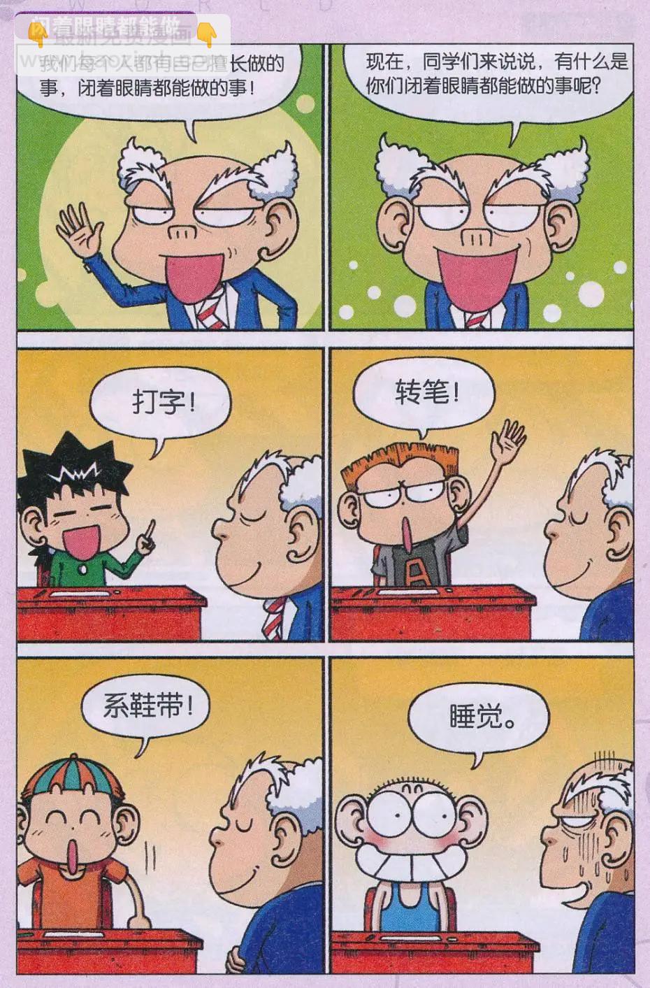《新版爆笑校园》第69话 第8页