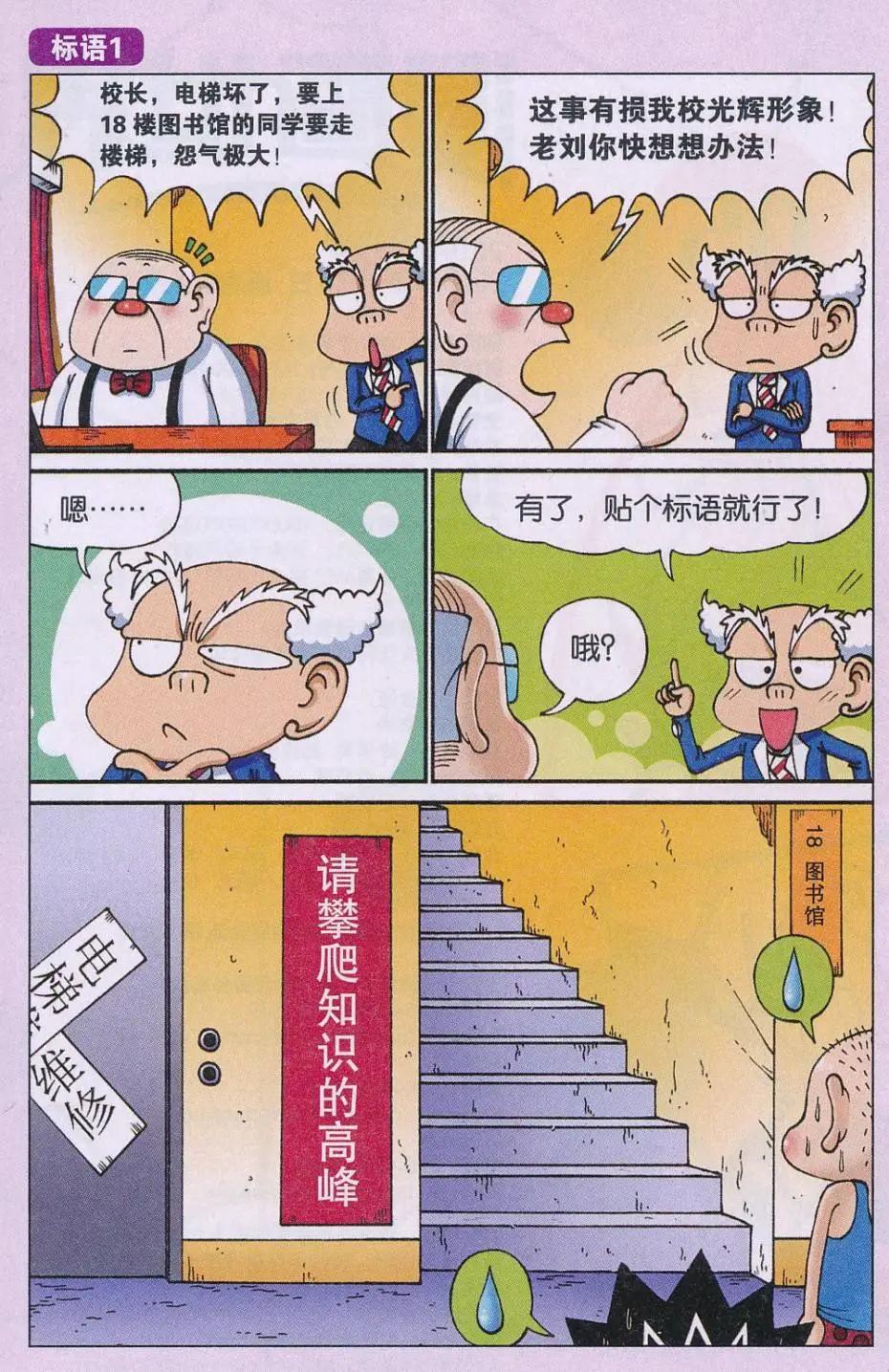 《新版爆笑校园》第69话 第9页