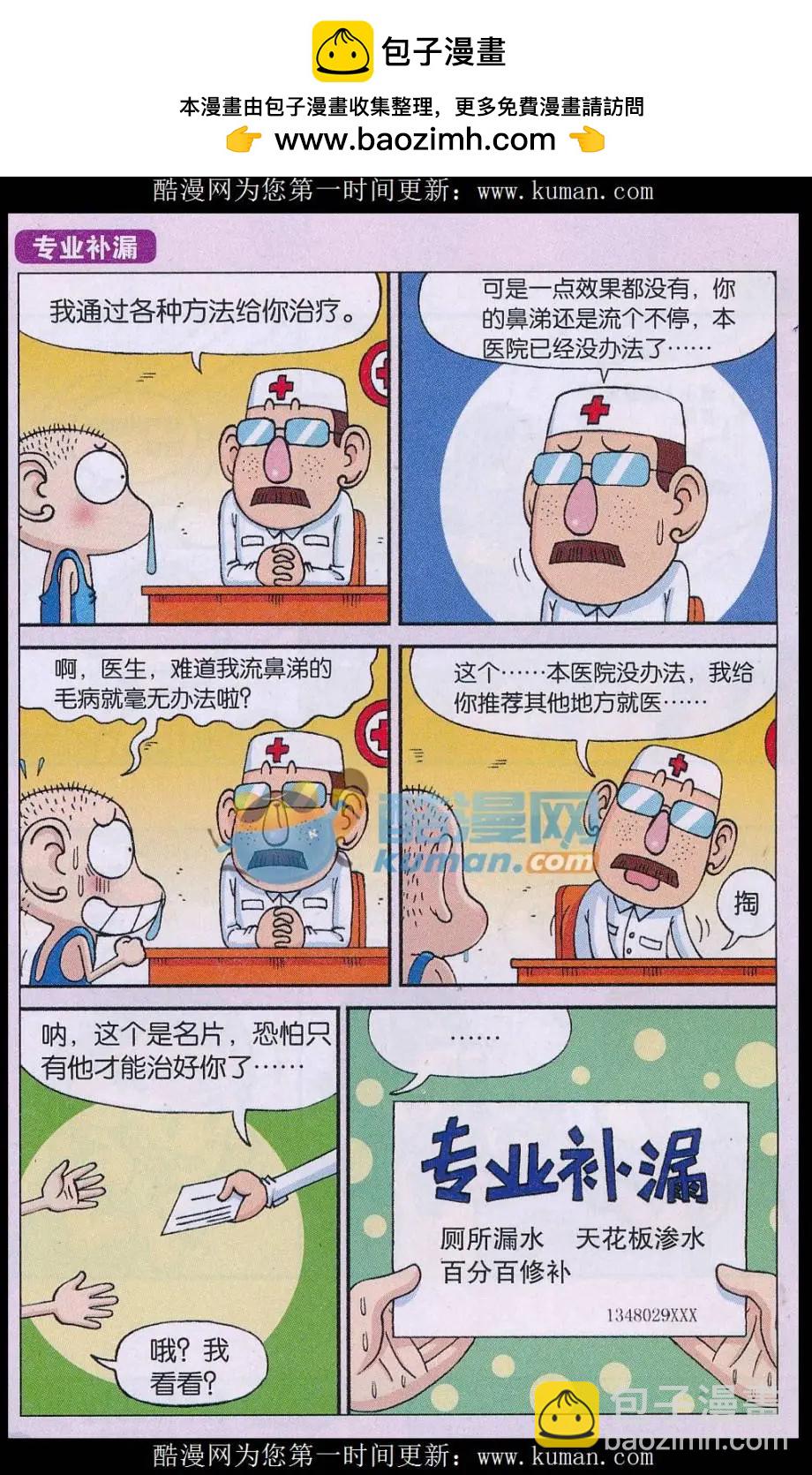 《新版爆笑校园》第73话 第2页