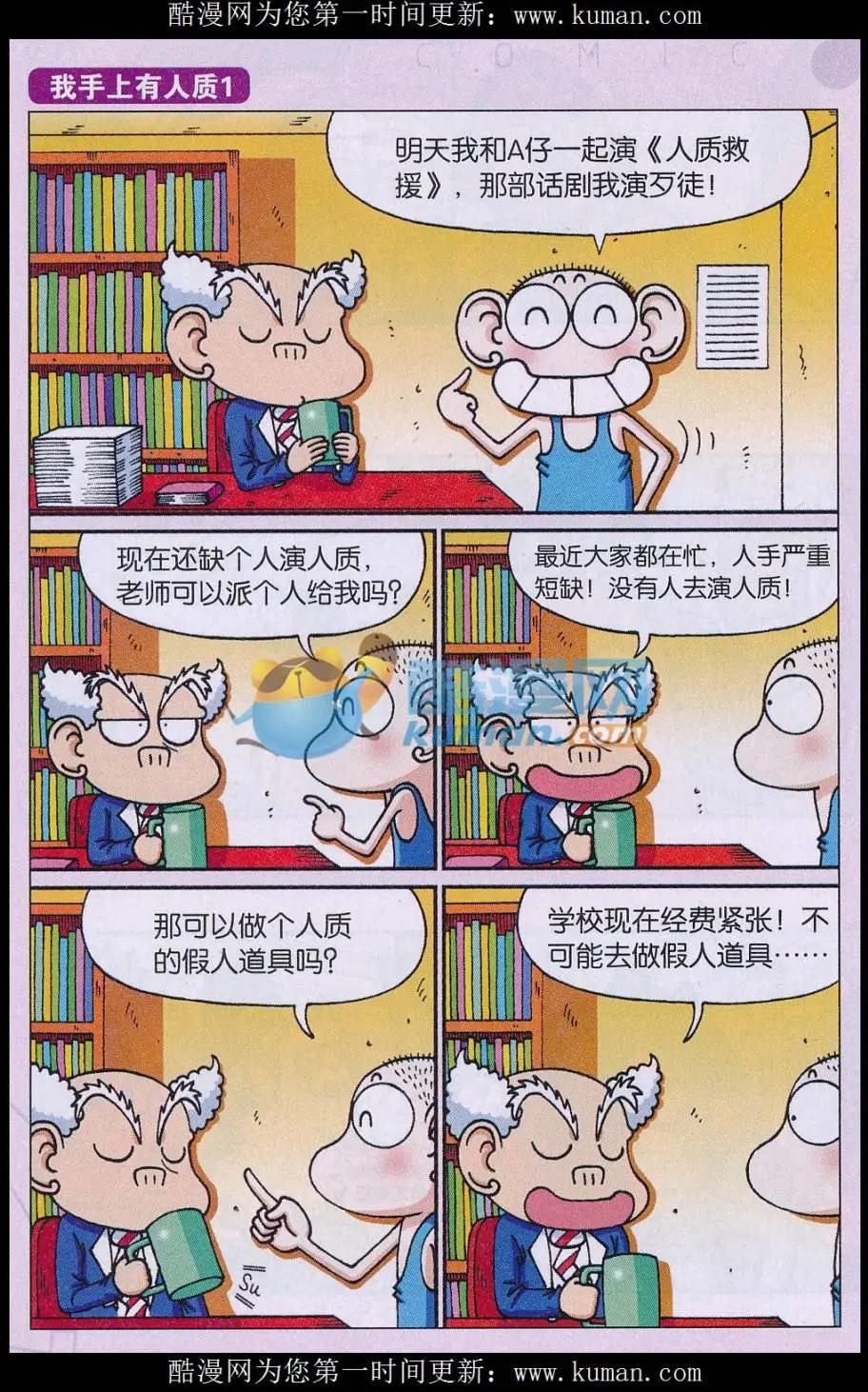 《新版爆笑校园》第73话 第3页