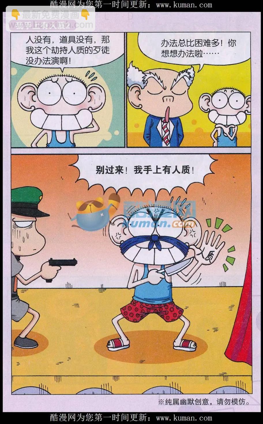 《新版爆笑校园》第73话 第4页