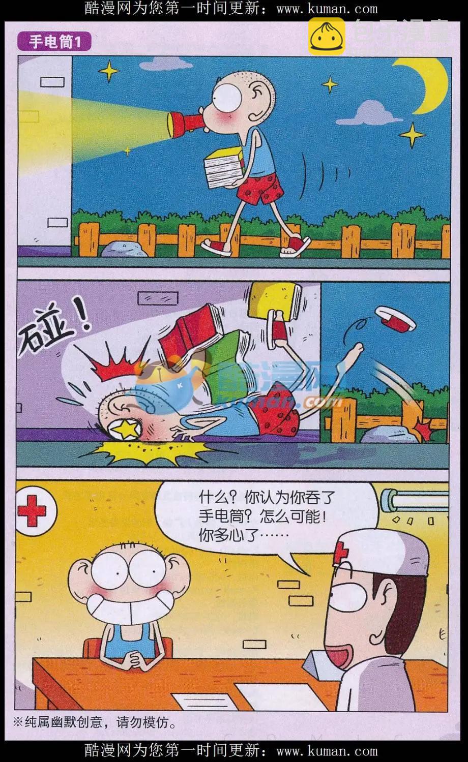 《新版爆笑校园》第73话 第5页