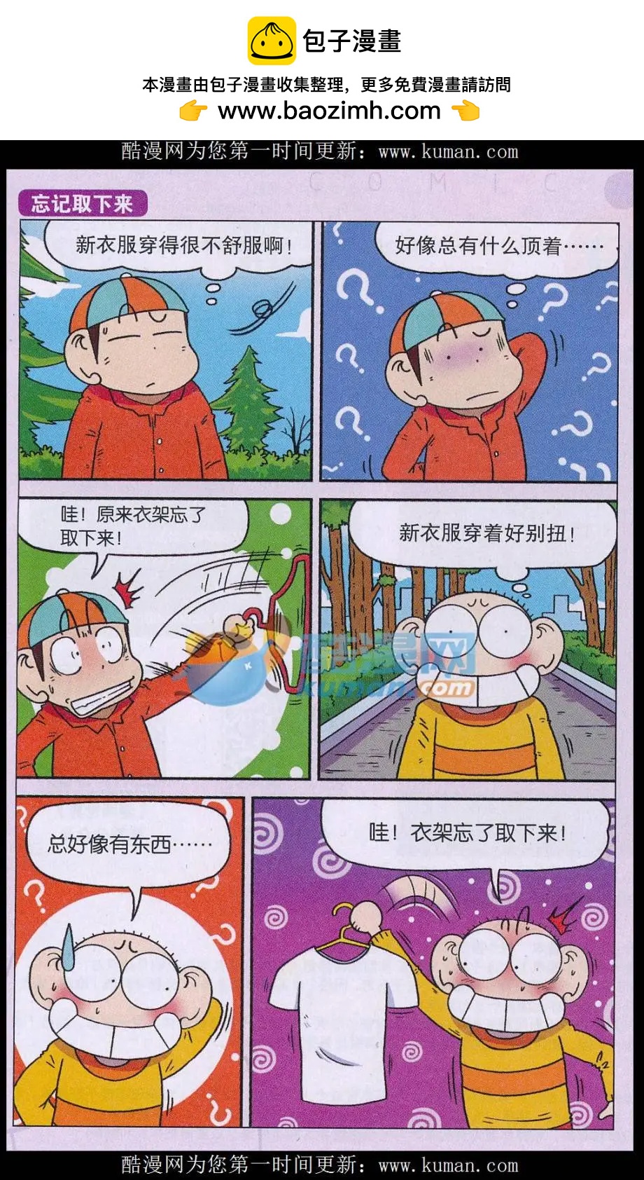 《新版爆笑校园》第73话 第7页